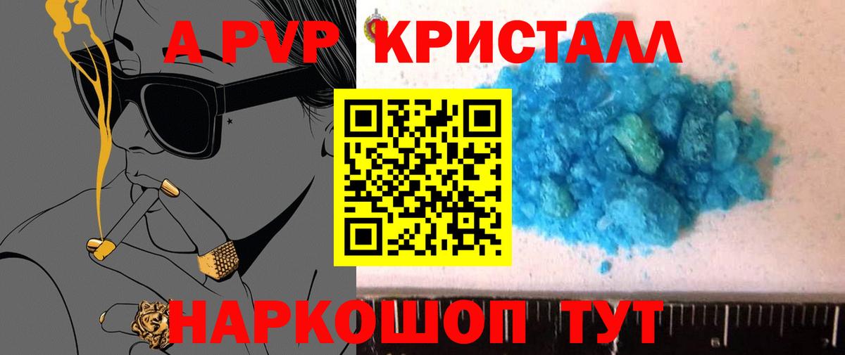 Alpha PVP СК КРИС  Вход с VPN  Alpha-PVP  цена наркотик  Ивантеевка  Альфа ПВП мука 
