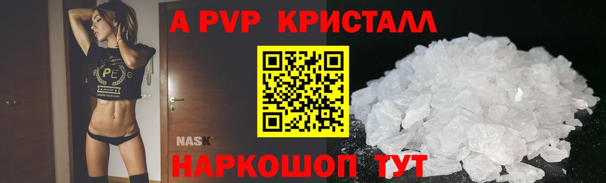 Alpha PVP крисы CK Ивантеевка