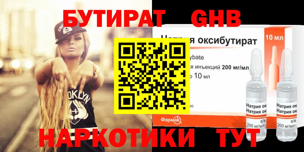 Бутират 1.4BDO Ивантеевка