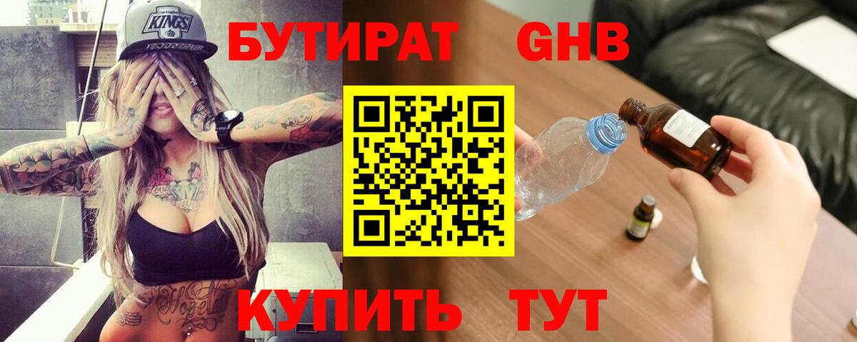Ивантеевка  БУТИРАТ 1.4BDO  Вход с VPN 