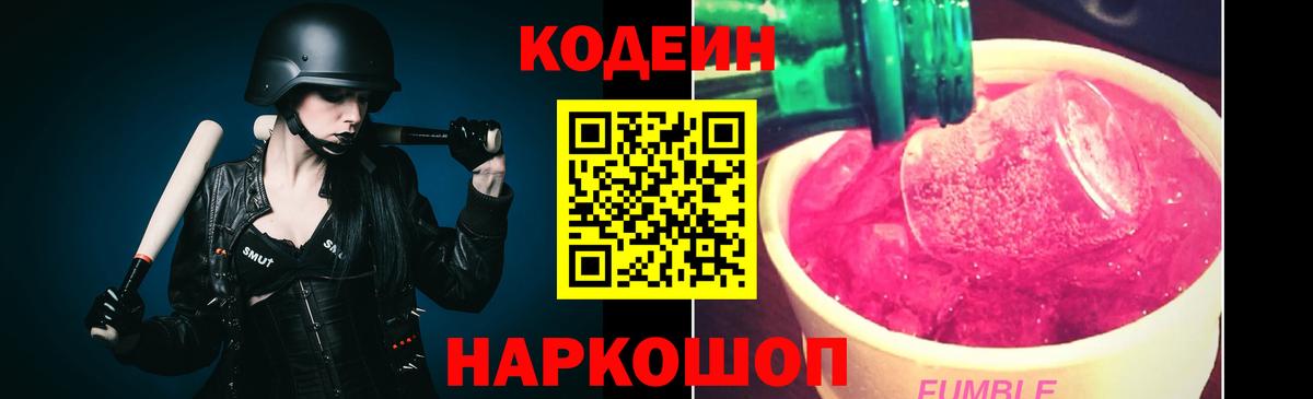 Ивантеевка  Кодеиновый сироп Lean напиток Lean (лин)  Codein напиток Lean (лин)  Вход с VPN 
