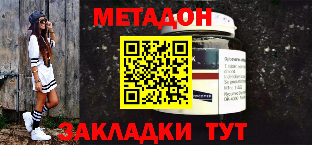 МЕТАДОН кристалл  Метадон мёд  Ивантеевка  Вход с VPN 